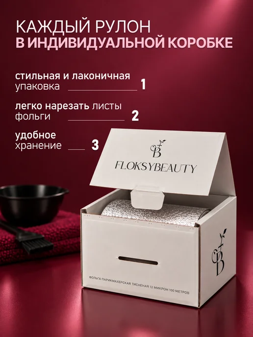 ПрофБьюти Фольга парикмахерская с тиснением 12 мкм 100м в рулоне, 300 м, фото 7