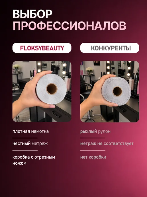 ПрофБьюти Фольга парикмахерская с тиснением 12 мкм 100м в рулоне, 300 м, фото 8
