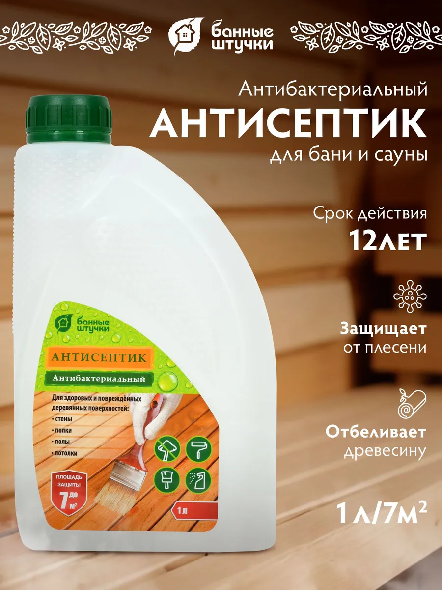 Антисептик для бани и сауны 1 л для защиты древесины