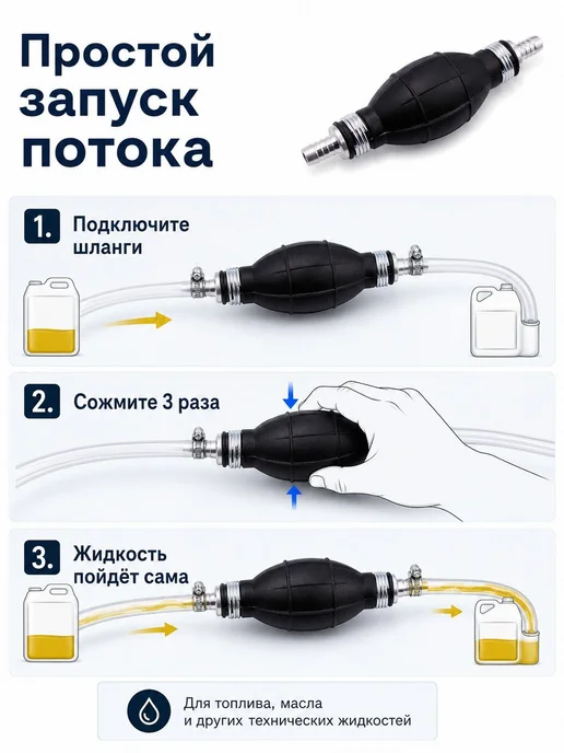 Насос-груша для перекачки топлива 12 мм гибкий шланг, вариант, фото 3
