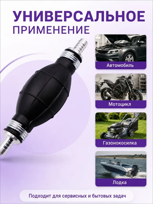 Насос-груша для перекачки топлива 12 мм гибкий шланг, вариант, фото 5