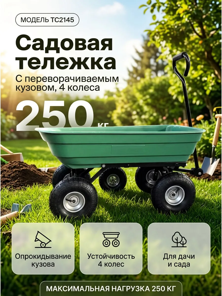 Садовая тележка с переворачиваемым кузовом