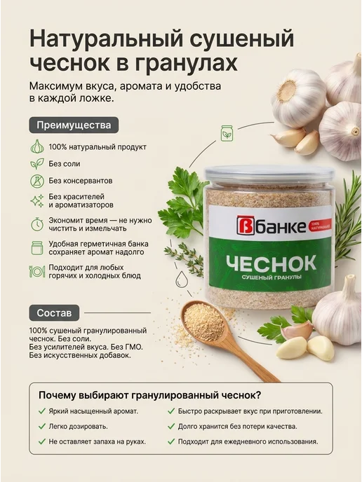 ВБАНКЕ Чеснок сушеный гранулы В БАНКЕ 250 гр, 250 г, фото 2
