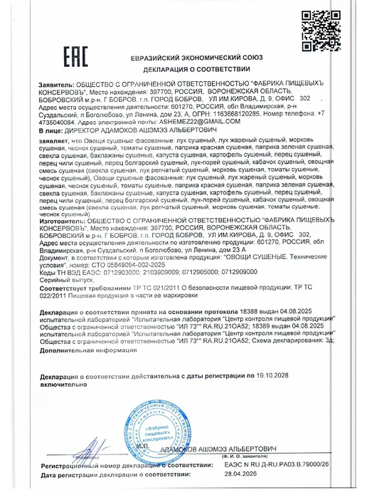 ВБАНКЕ Чеснок сушеный гранулы В БАНКЕ 250 гр, 250 г, фото 7