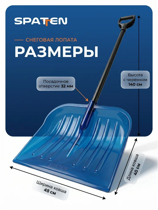 Spatten Лопата для снега с черенком широкая Pro Max 48 см, синий, фото 2