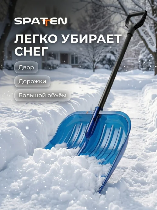 Spatten Лопата для снега с черенком широкая Pro Max 48 см, синий, фото 3