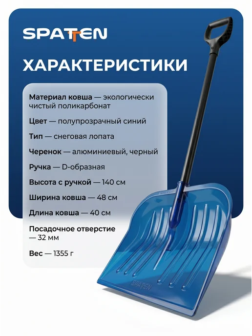 Spatten Лопата для снега с черенком широкая Pro Max 48 см, синий, фото 6