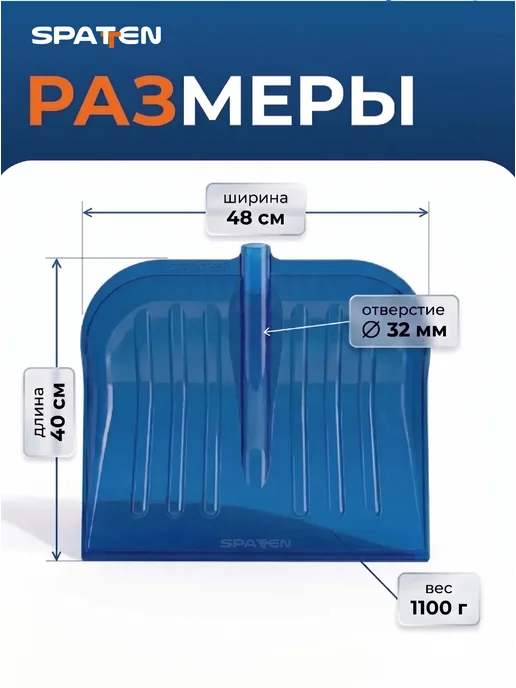 Spatten Ковш для уборки снега из поликарбоната Pro Max 48 см, синий, фото 2
