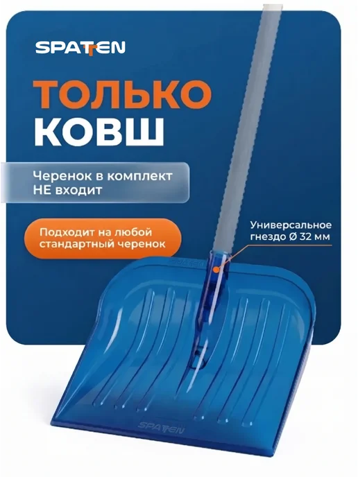 Spatten Ковш для уборки снега из поликарбоната Pro Max 48 см, синий, фото 4