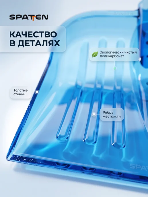 Spatten Ковш для уборки снега из поликарбоната Pro Max 48 см, синий, фото 5