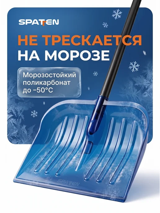 Spatten Ковш для уборки снега из поликарбоната Pro Max 48 см, синий, фото 7