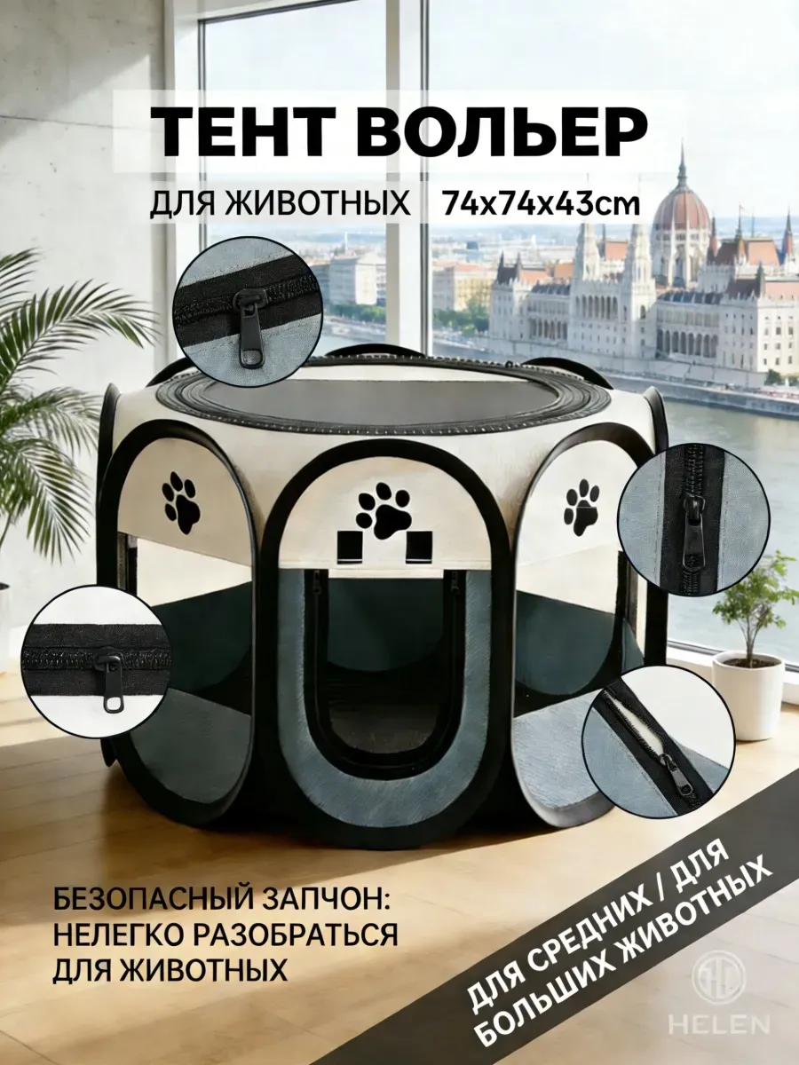 Вольер манеж для животных