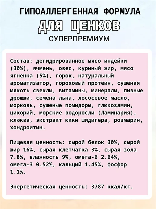 Сухой корм Zillii для собак, щенки, индейка, ягненок, 0,8 кг, фото 2