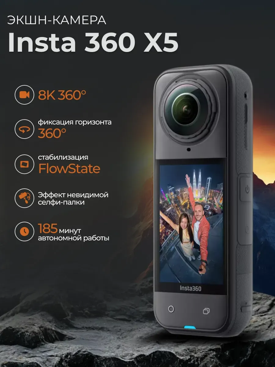 Insta360 Панорамная экшн-камера для съемки X5