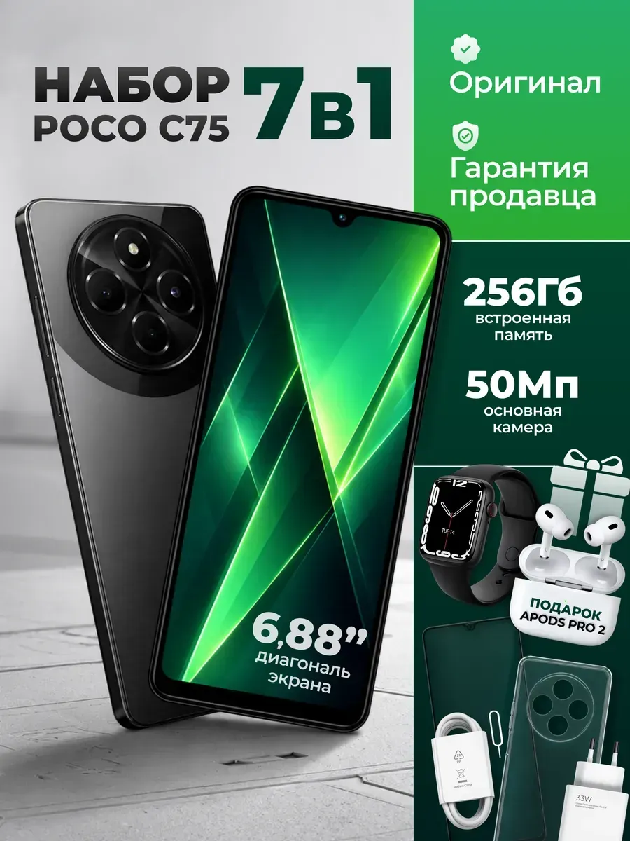 Смартфон Xiaomi Pocо C75 8 256 ГБ черный в наборе 7 в 1 POCO 1266491124 купить в интернет‑магазине Wildberries
