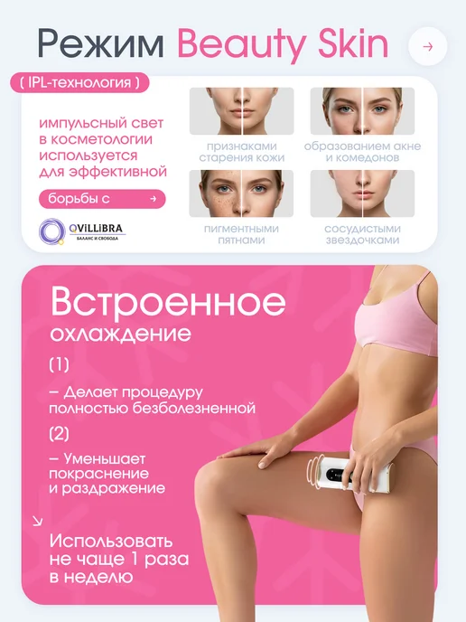 QVILLIBRA Фотоэпилятор безлимитный с охлаждением IPL, вариант, фото 6