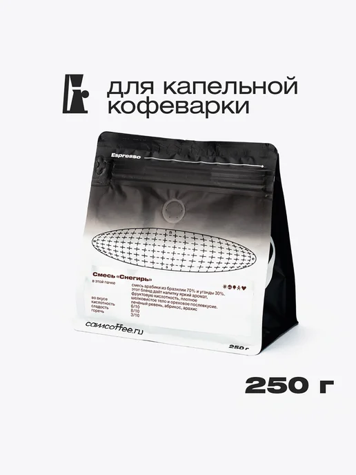 Camera Obscura СНЕГИРЬ, помол для капельной кофеварки, 250г, 250 г, фото 2