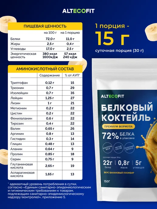 ALTECOFIT Протеиновый белковый коктейль для похудения, вариант, фото 4