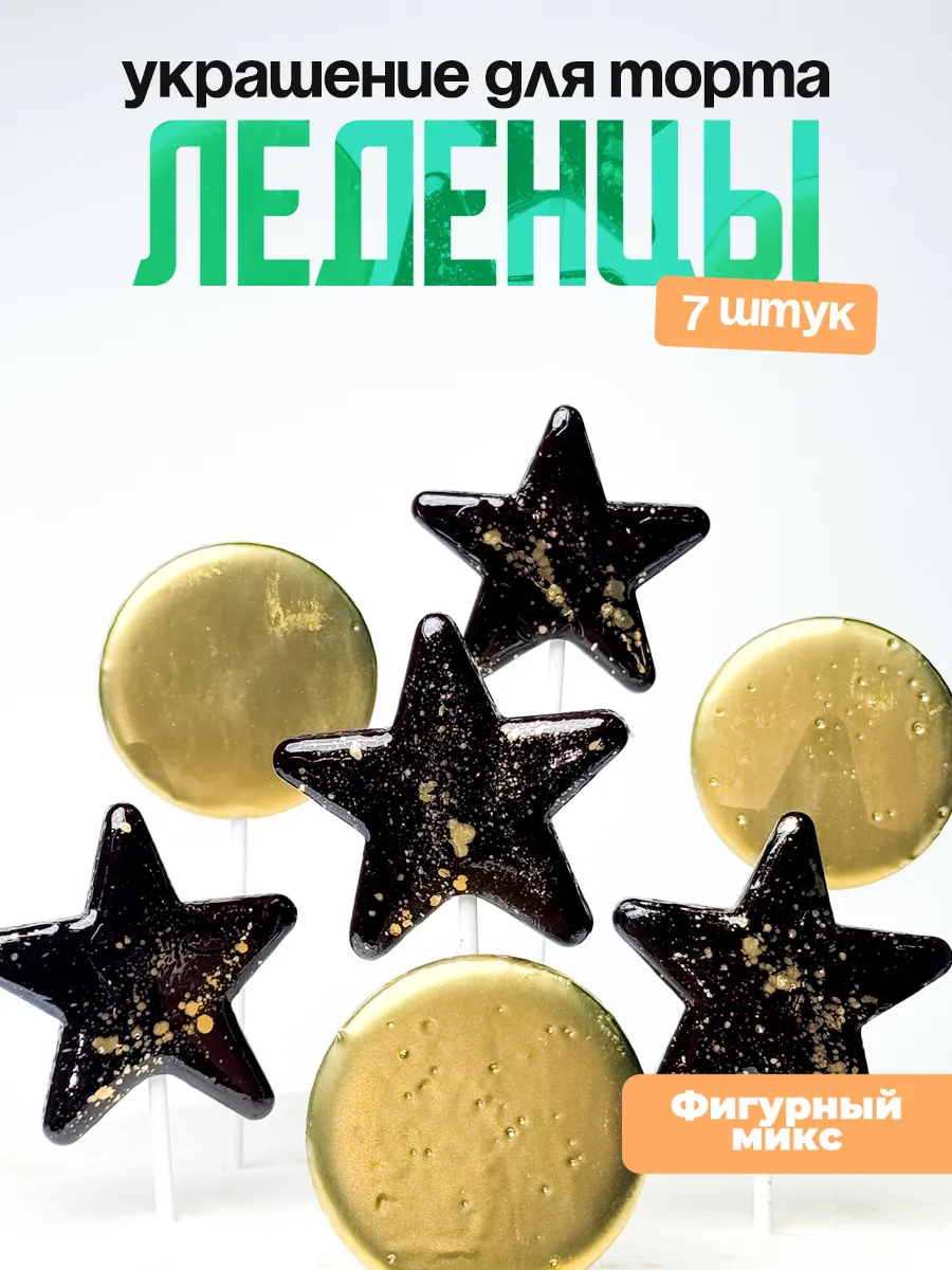 Украшения для торта фигурные
