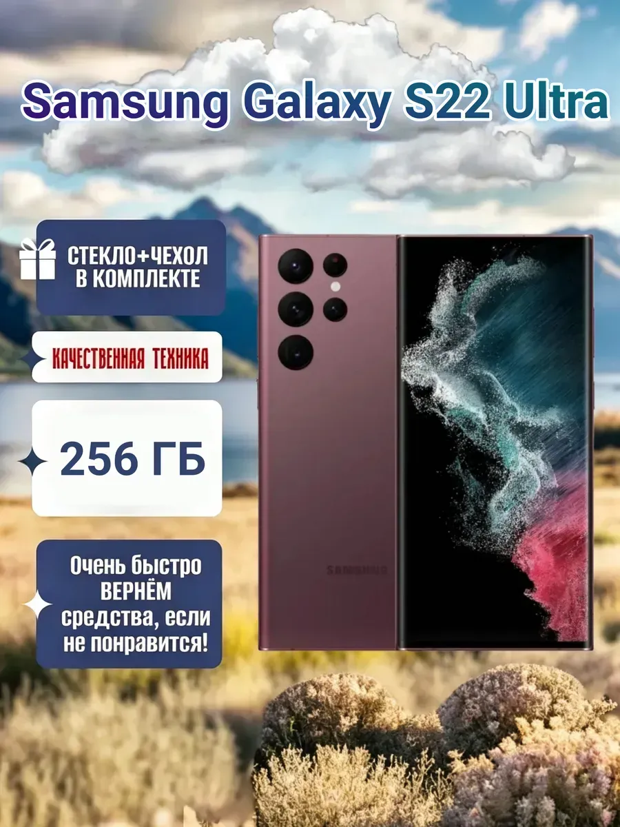 Samsung Galaxy S22 Ultra 12 256 ГБ Red 1SIM Корейская
