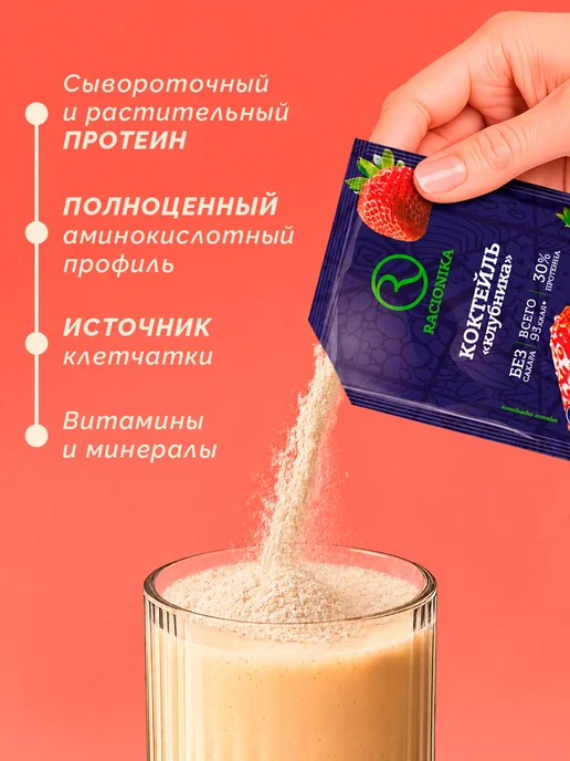 Racionika Протеиновый коктейль для похудения Protein 750 г, 25 г, 7 шт, фото 2