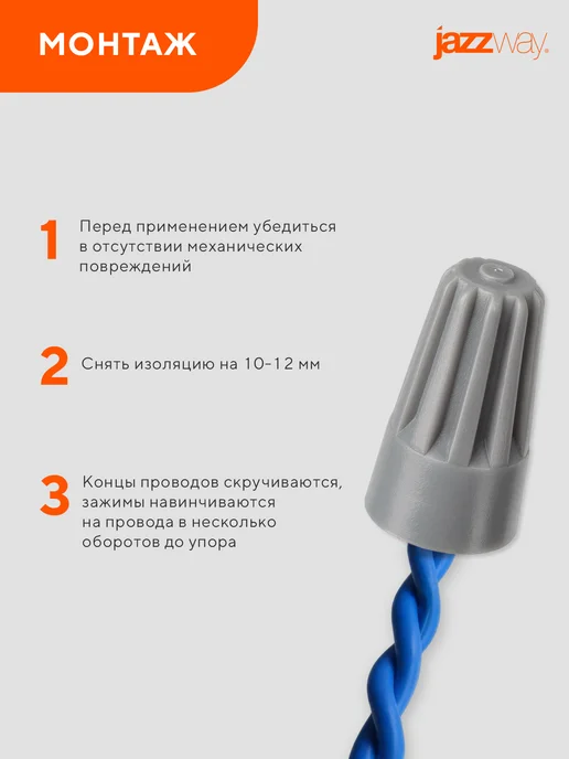 Соединительные изолирующие зажимы СИЗ-1 Jazzway 50шт., 50 шт, фото 5
