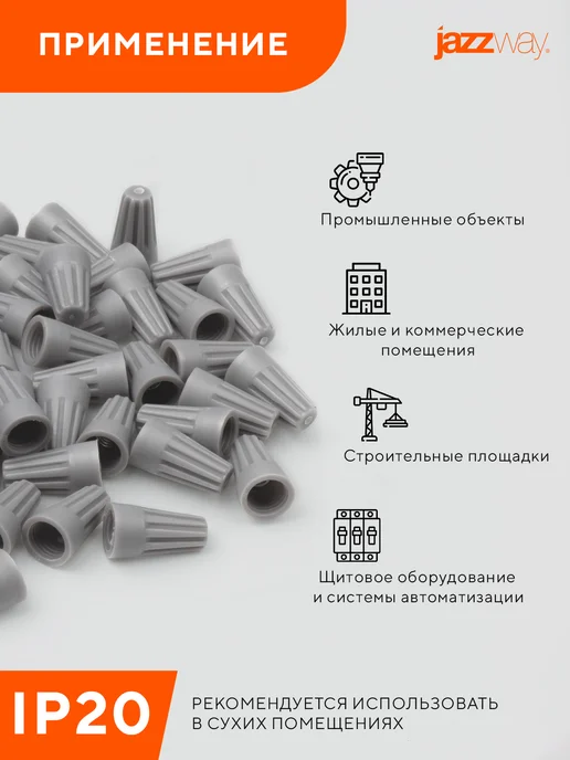 Соединительные изолирующие зажимы СИЗ-1 Jazzway 50шт., 50 шт, фото 6