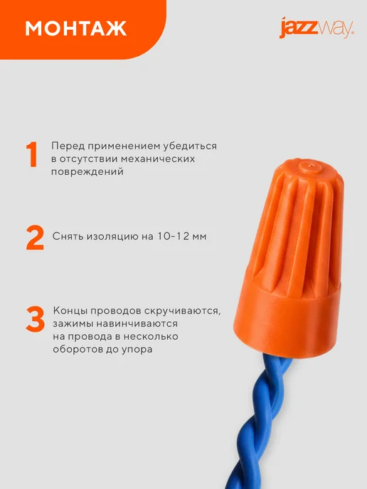 Соединительные изолирующие зажимы Jazzway СИЗ-3 50шт., 50 шт, фото 5