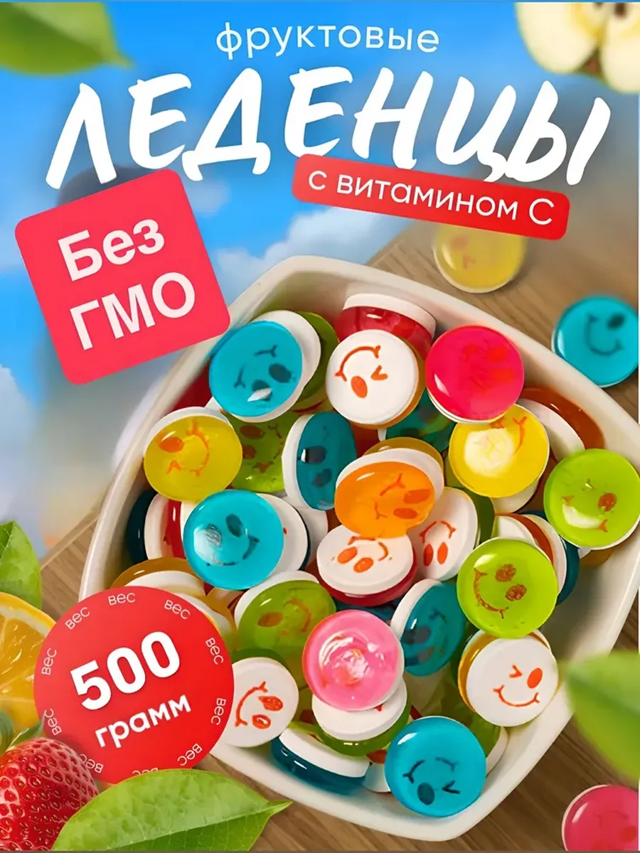 Конфеты Леденцы смайлики