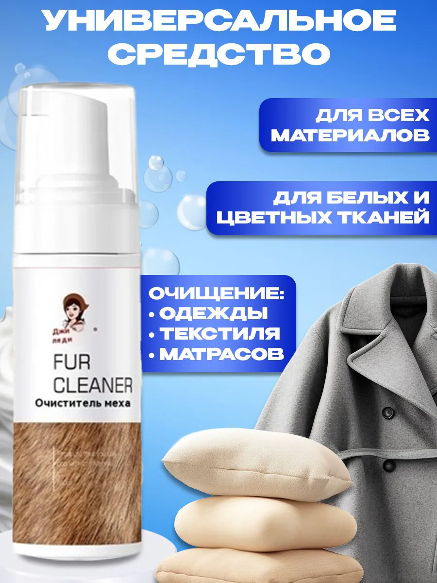 Средство для ухода за одеждой