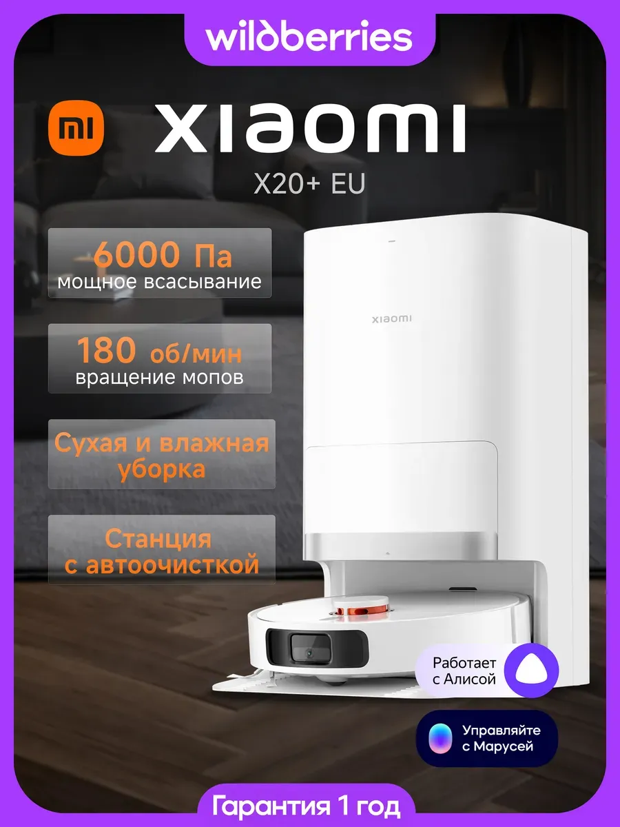 Xiaomi Робот-пылесос X20+ EU с влажной уборкой