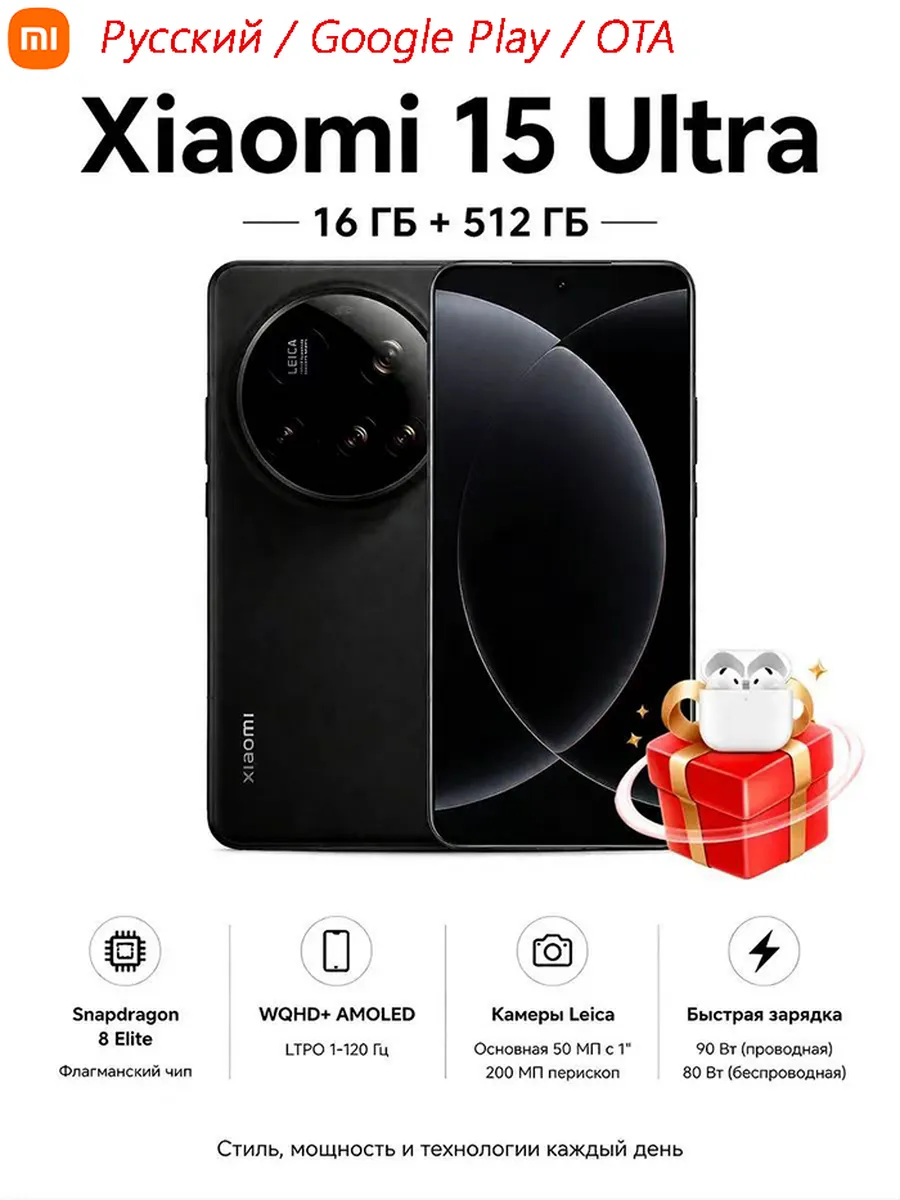 Смартфон 15 Ultra 16 512G Global Чёрный Xiaomi 1266686939 купить за 115 636 ₽ в интернет‑магазине Wildberries