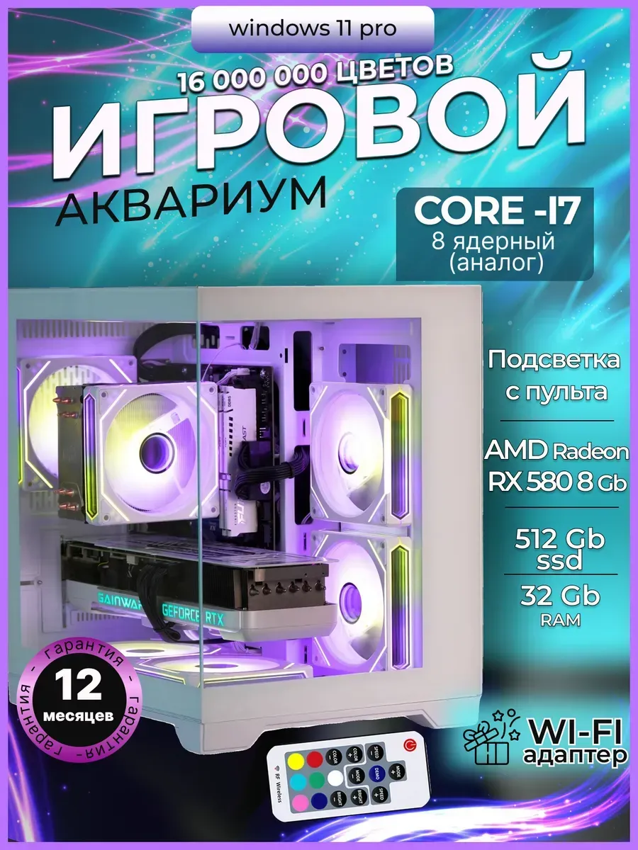 Игровой компьютер Core i7-7700, RX 580, 512, 32