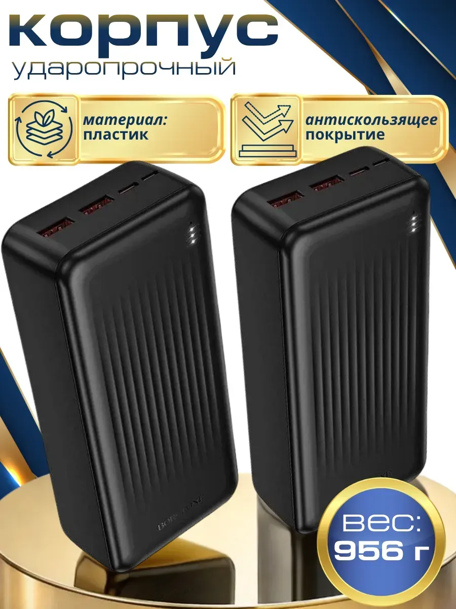 Внешний аккумулятор Повербанк Power bank Borofone 30000 мАч — фото 2