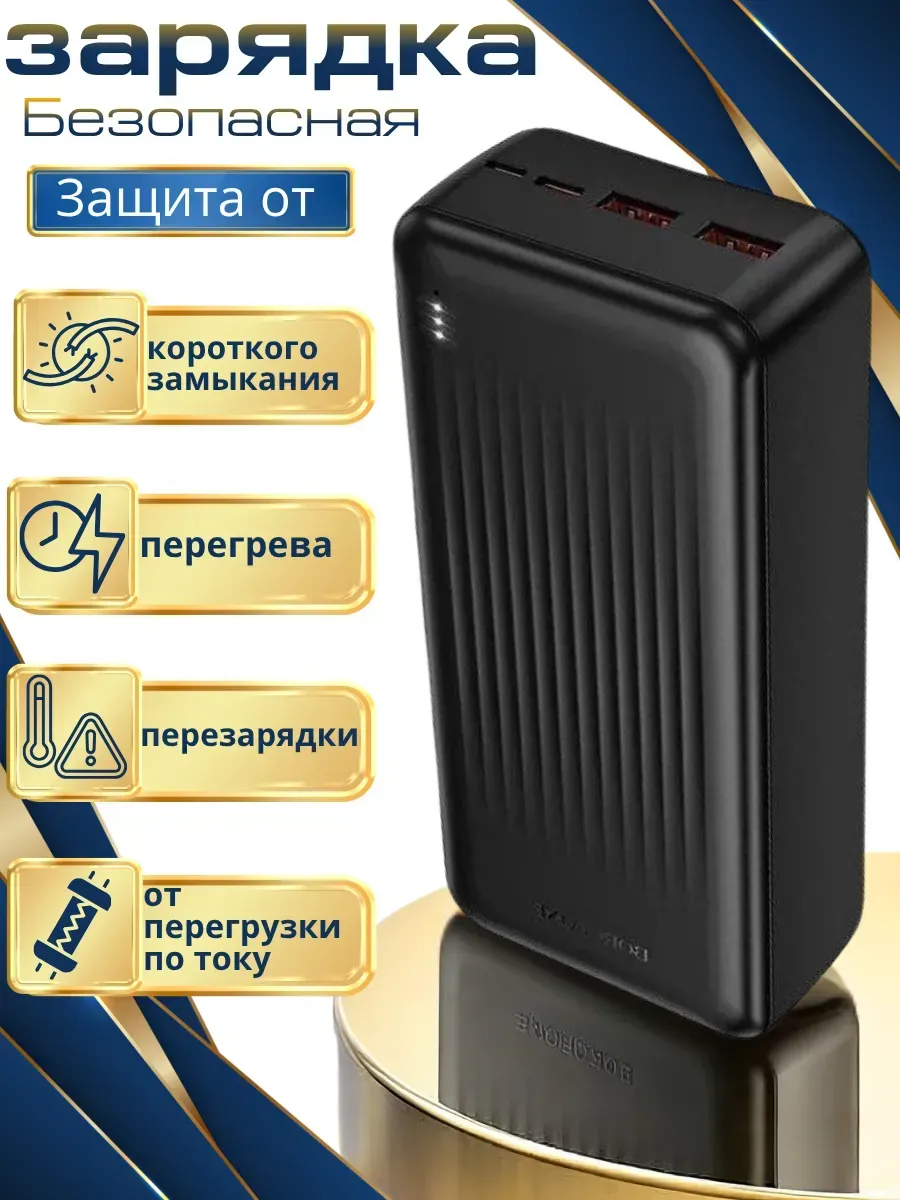 Внешний аккумулятор Повербанк Power bank Borofone 30000 мАч — фото 3