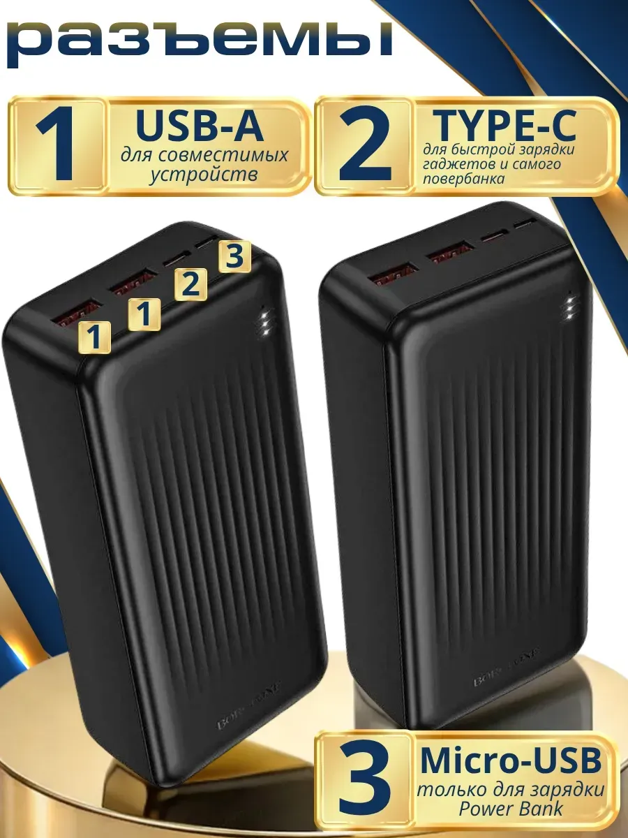 Внешний аккумулятор Повербанк Power bank Borofone 30000 мАч — фото 4