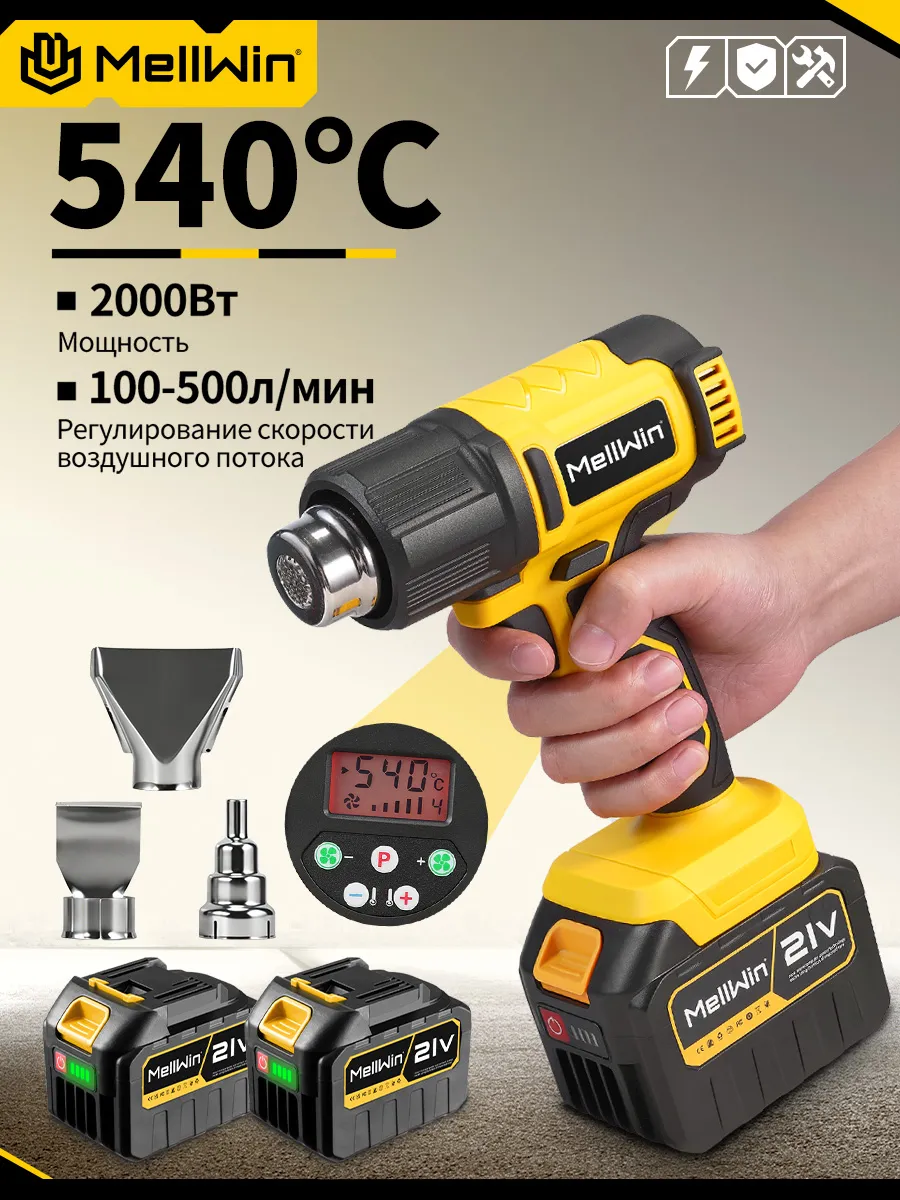 Аккумуляторный фен 21В, до 540°C, 2 батареи