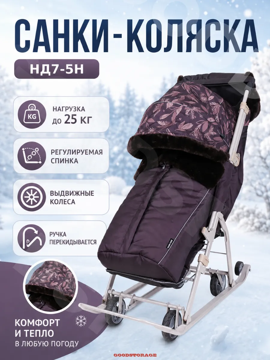 Санки-Коляска комби "Ника детям" НД7-5Н