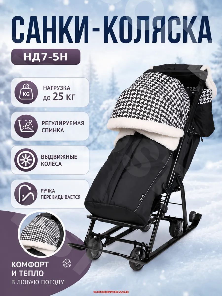 Санки-Коляска комби "Ника детям" НД7-5Н