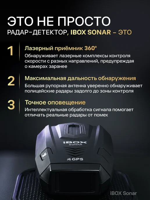 iBOX Антирадар для автомобиля Sonar, вариант, фото 2