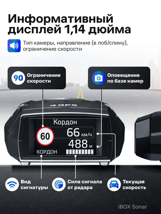iBOX Антирадар для автомобиля Sonar, вариант, фото 3