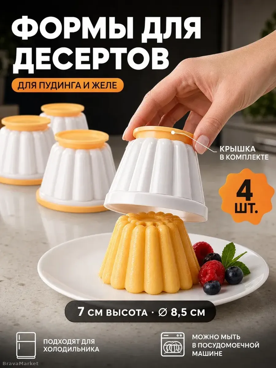 Формы Tescoma Delícia для пудинга и желе, 4 шт
