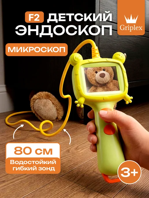 Griplex Микроскоп детский цифровой F2, гибкий эндоскоп, вариант
