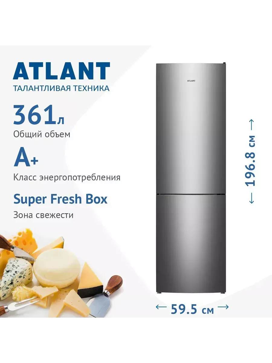 Двухкамерный холодильник ХМ-4624-161 ATLANT 1266907919 купить в интернет‑магазине Wildberries