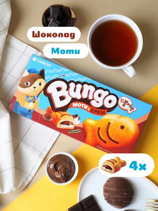 ОРИОН GROUP Пирожное бисквитное Bungo Шоколад и Моти, 240 гр, 120 г