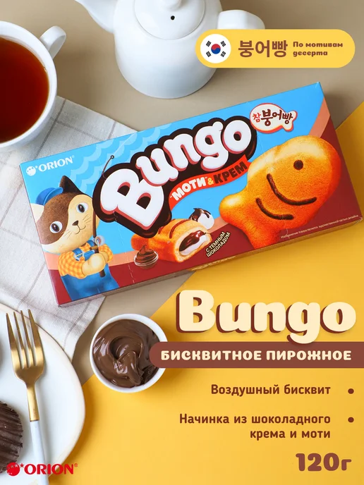 ОРИОН GROUP Пирожное бисквитное Bungo Шоколад и Моти, 240 гр, 120 г, фото 2