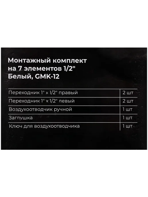 Монтажный комплект Gigant на 7 элементов 1 2 Белый, белый, фото 8