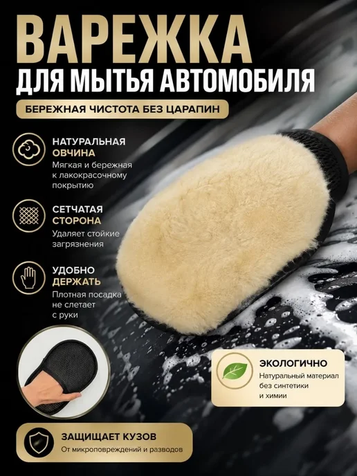 кан77 Варежка для мытья автомобиля, черный