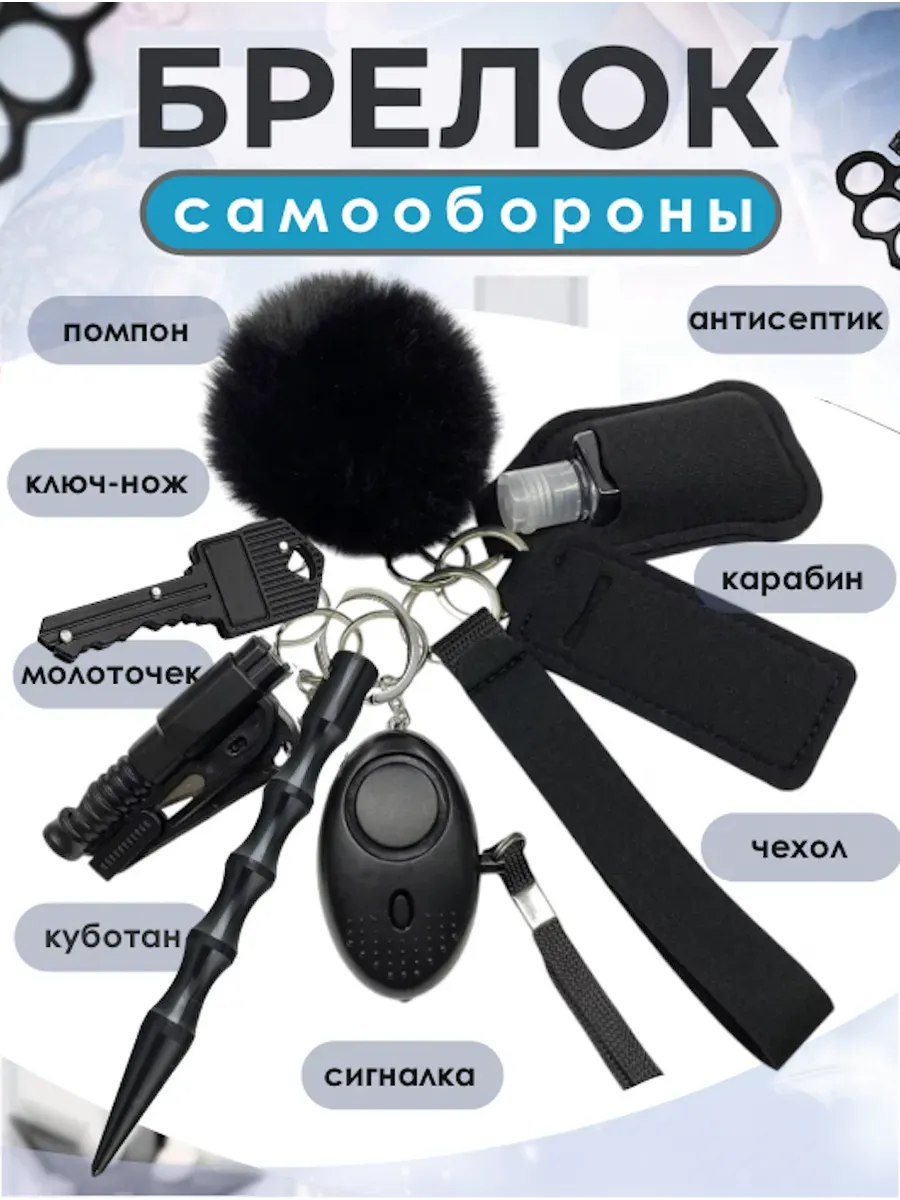 Брелок на ключи для девушек набор 6 в 1