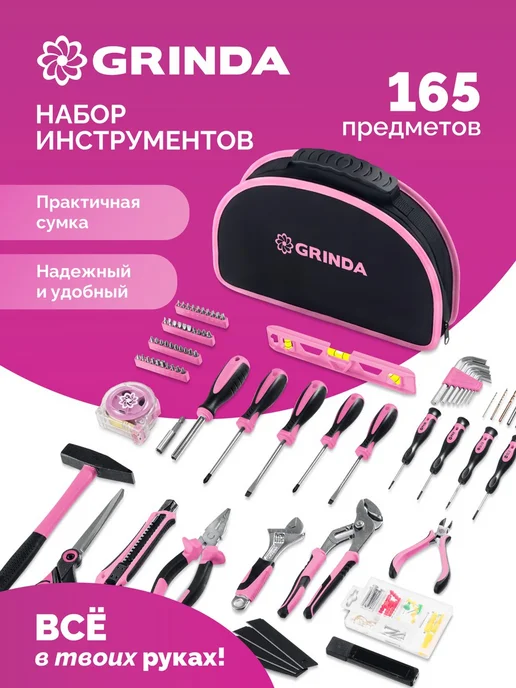 Grinda Набор инструмента универсальный 165 предметов Pink Tools, розовый